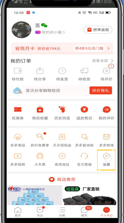 经验分享拼多多设置隐私的详细方法。