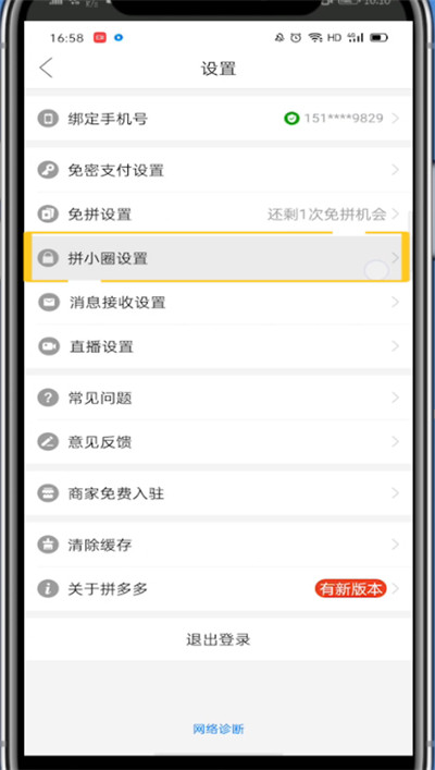 经验分享拼多多设置隐私的详细方法。