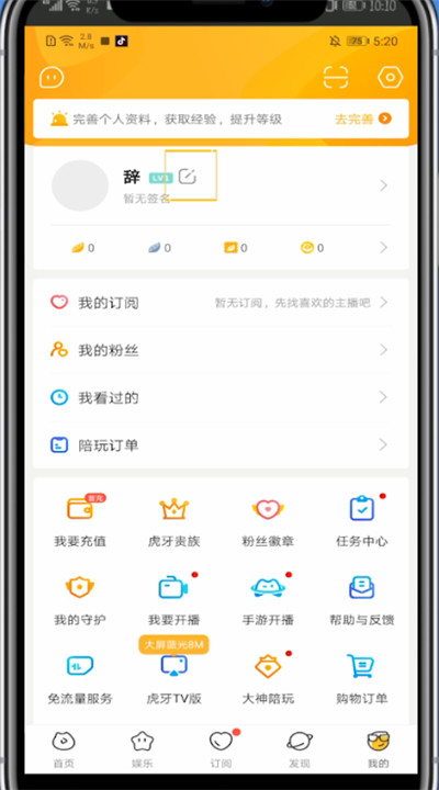 虎牙设置头像的简单步骤截图