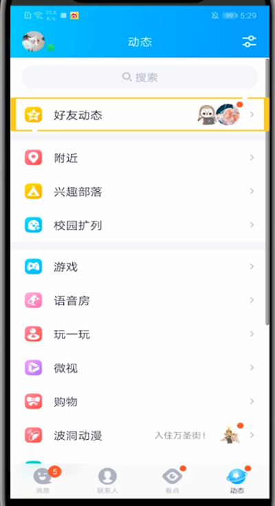 经验分享qq空间打开动态的详细步骤。