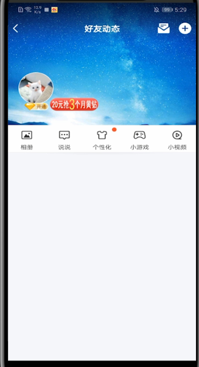 经验分享qq空间打开动态的详细步骤。
