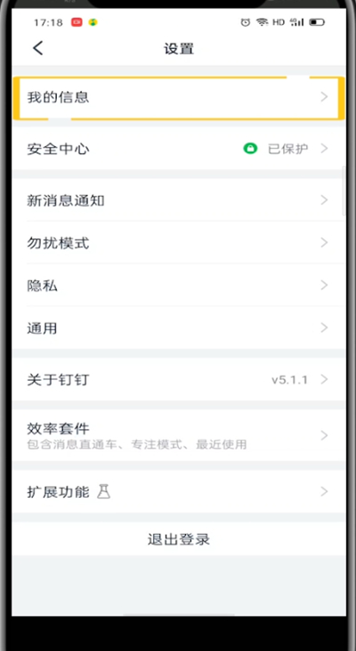 经验分享钉钉打开账号的详细方法。