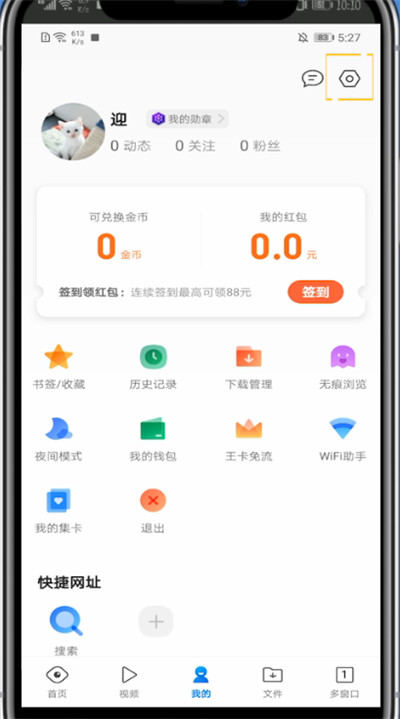 经验分享qq浏览器打开安全设置的方法步骤。