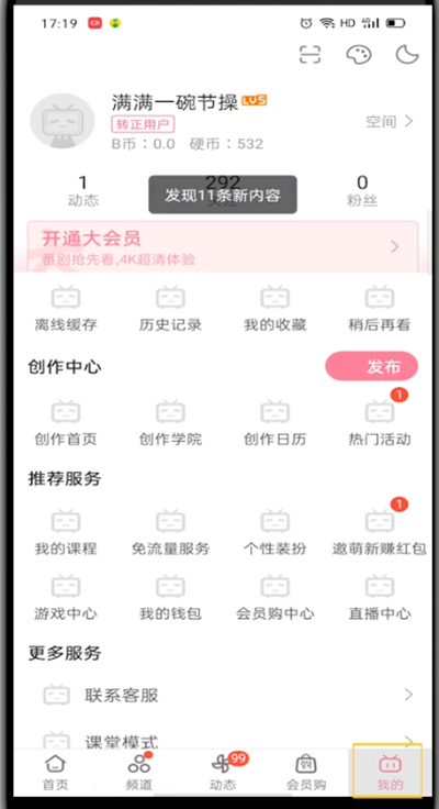 经验分享b站快速查id的详细方法。