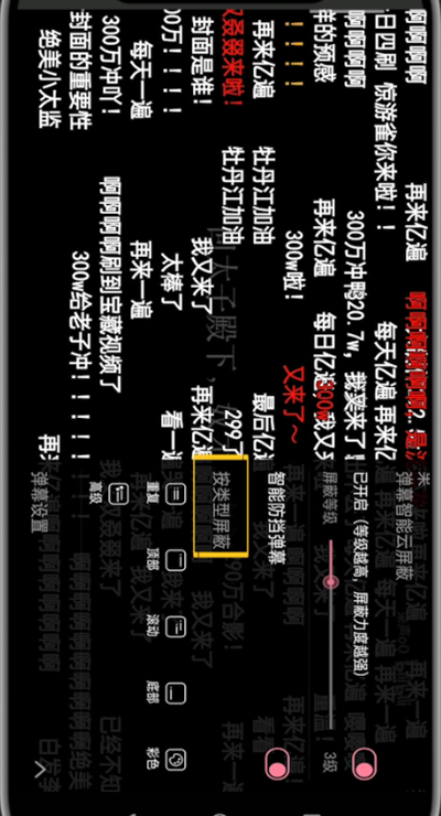 经验分享b站中设置弹幕位置的详细步骤。