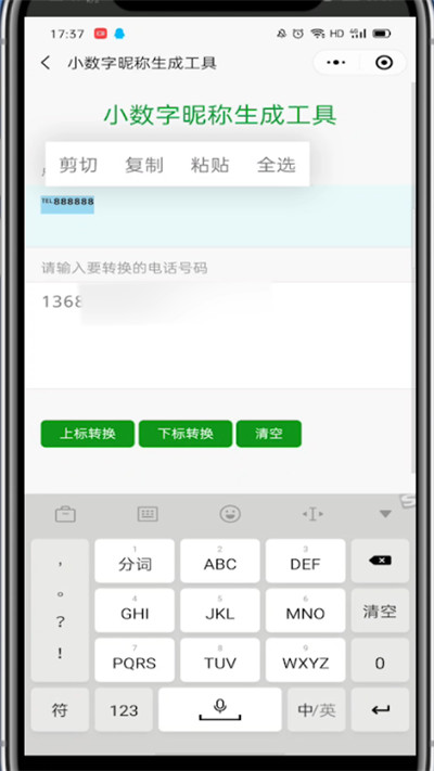 经验分享微信弄名后面的小手机号的简单方法。