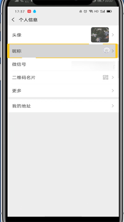 经验分享微信弄名后面的小手机号的简单方法。