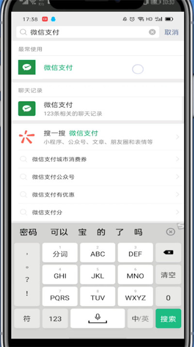 经验分享微信里和微信支付聊天的简单方法。