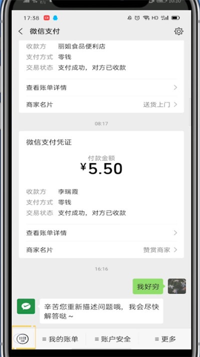 经验分享微信里和微信支付聊天的简单方法。
