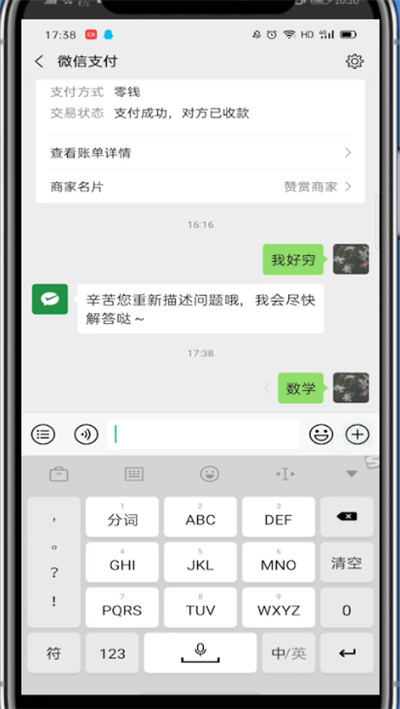 经验分享微信里和微信支付聊天的简单方法。