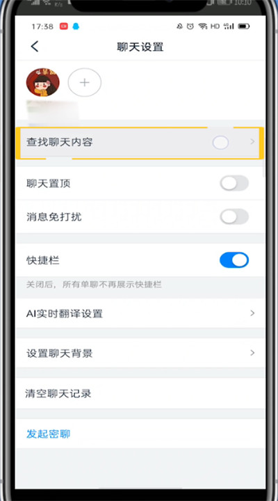 经验分享钉钉中查找聊天记录的简单步骤。