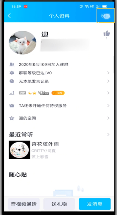 qq群主禁言一个人的操作教程截图