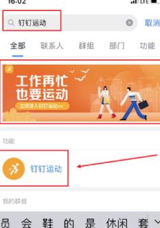 经验分享钉钉关闭运动步数功能的操作步骤。