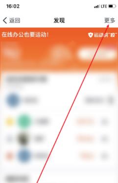 经验分享钉钉关闭运动步数功能的操作步骤。