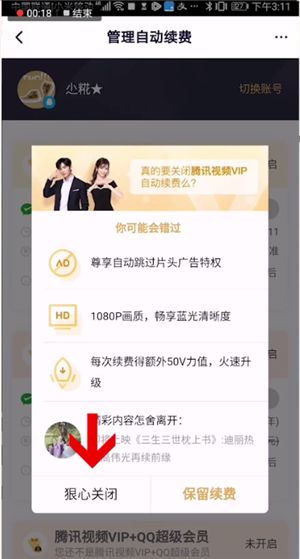 经验分享腾讯视频退订会员的详细方法。