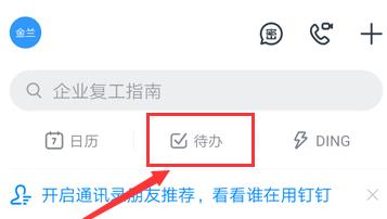 经验分享钉钉制定每周工作计划的方法教程。