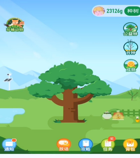 经验分享支付宝蚂蚁森林种爱情树的详细方法。