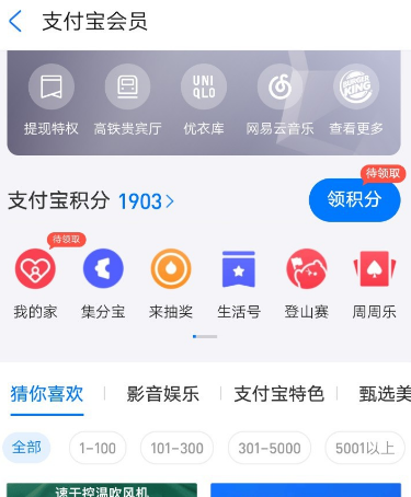 经验分享支付宝领取会员积分的详细步骤。