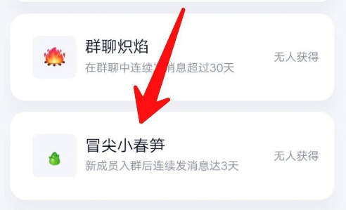 经验分享QQ群成员获得冒尖小春笋互动标识的详细方法。