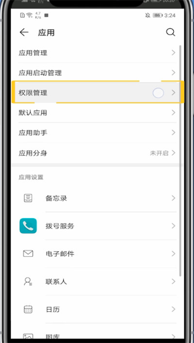 经验分享糖豆设置权限方法步骤。