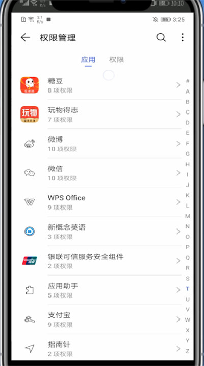 经验分享糖豆设置权限方法步骤。