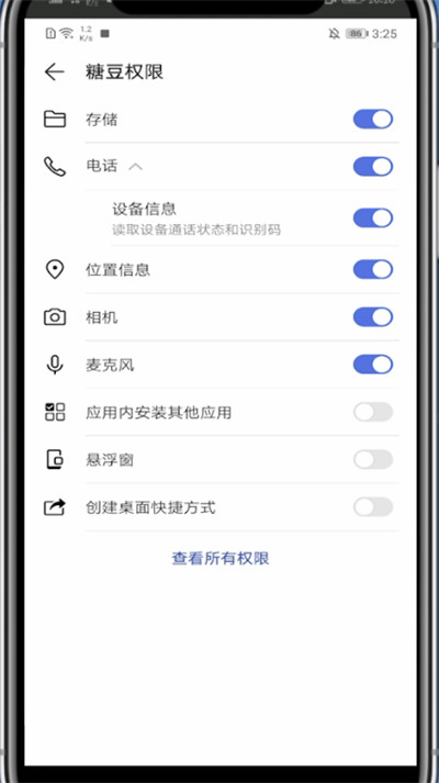 经验分享糖豆设置权限方法步骤。