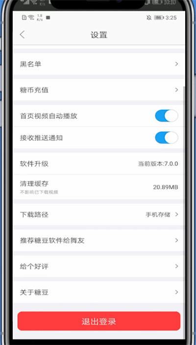 经验分享糖豆更换账号方法步骤。