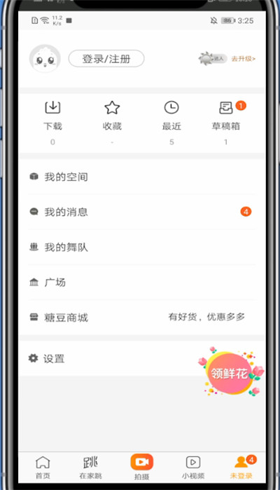 经验分享糖豆更换账号方法步骤。