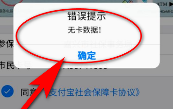 经验分享支付宝本地社保卡解绑失败的解决方法。