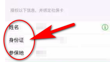 经验分享支付宝本地社保卡解绑失败的解决方法。