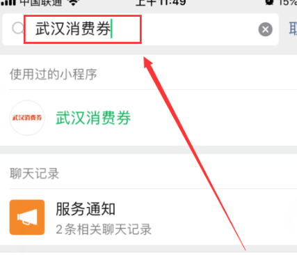 经验分享微信抢武汉消费券的详细方法。