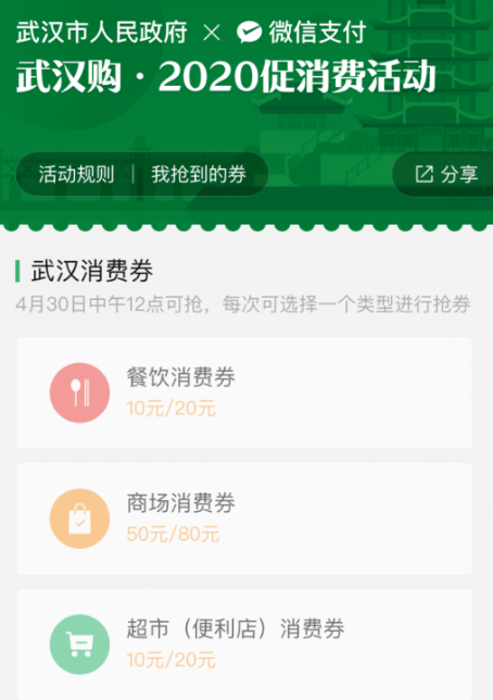 经验分享微信抢武汉消费券的详细方法。
