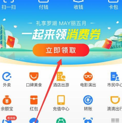 经验分享支付宝一起来领消费券的使用方法。