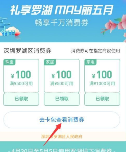 经验分享支付宝一起来领消费券的使用方法。