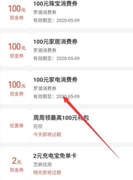 经验分享支付宝一起来领消费券的使用方法。