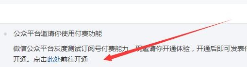 经验分享微信公众号文章设置成付费阅读的方法步骤。