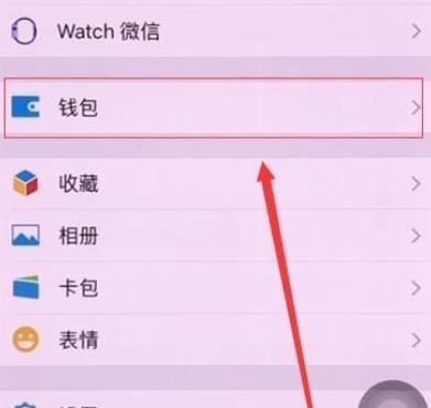 经验分享微信人脸支付关闭的详细方法。