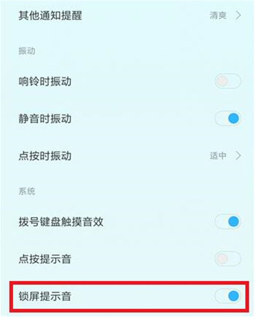 经验分享小米10锁屏提示音关闭方法。
