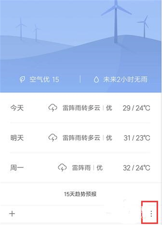 经验分享小米10天气资讯设置方法。
