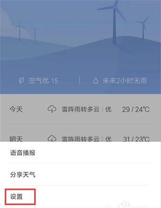 经验分享小米10天气资讯设置方法。