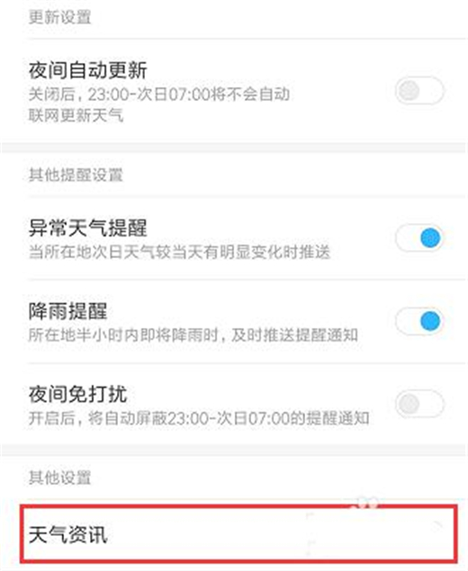 经验分享小米10天气资讯设置方法。