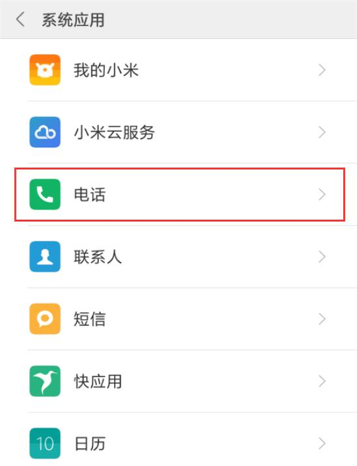 经验分享小米10来电闪光灯的使用方法。