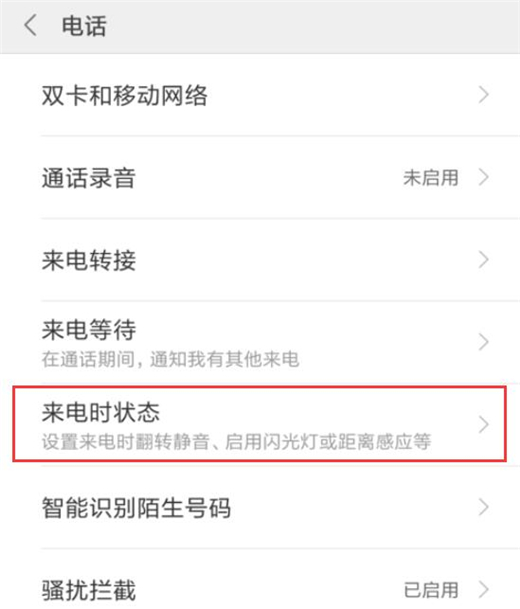 经验分享小米10来电闪光灯的使用方法。