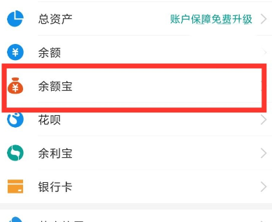 经验分享支付宝中余额宝锁定的金额使用的方法。