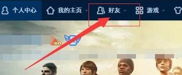 经验分享QQ查看共同好友的详细方法。