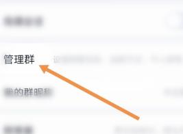 经验分享QQ群取消其他人的管理员的详细方法。