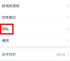 经验分享钉钉关闭手机号添加我为好友的步骤方法。