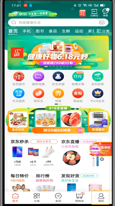经验分享京东查看会员名的方法步骤。
