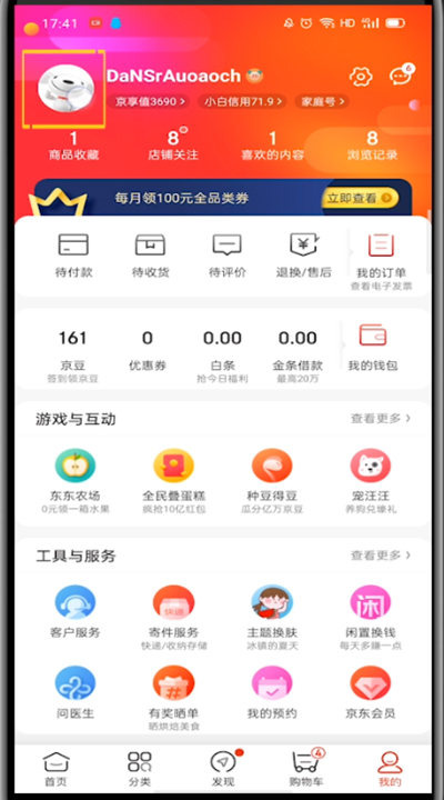 经验分享京东查看会员名的方法步骤。