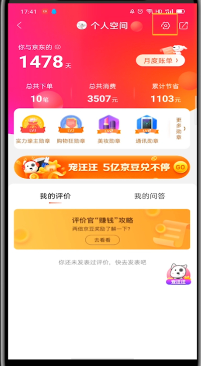 经验分享京东查看会员名的方法步骤。
